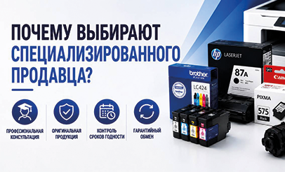 Оригинальные расходные материалы: почему стоит покупать у специализированного продавца