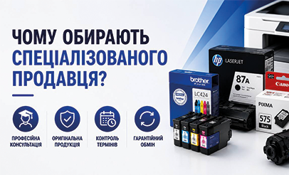 Оригінальні витратні матеріали: чому варто купувати у спеціалізованого продавця