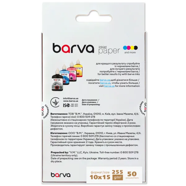 Фотопапір білий сатин 255 г/м2, 10x15 см, 50 арк Profi Barva (IP-V255-266) - Фото 2