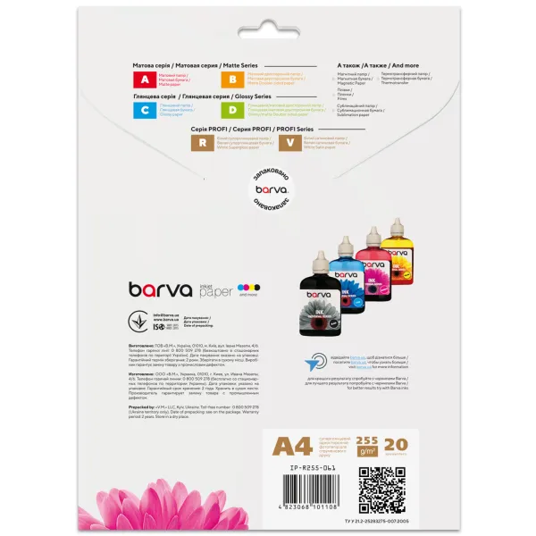 Фотобумага белый суперглянец 255 г/м2, A4, 20 л Profi Barva (IP-R255-061) - Фото 2