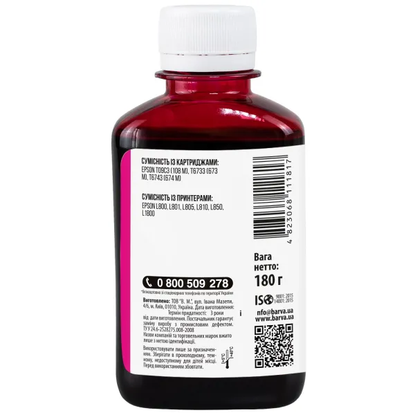 Чорнило сумісне для Epson 673 M спеціальне 180 г, водорозчинне, пурпурове Barva (L800-413) - Фото 2