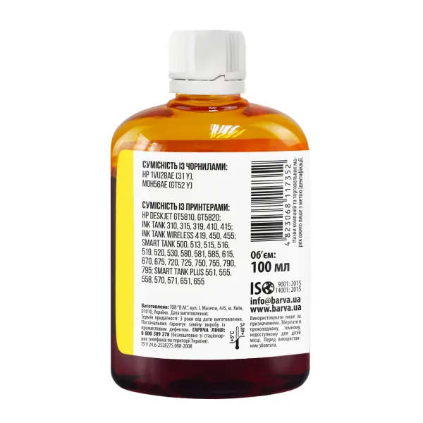 Чорнило для HP GT52 Y спеціальне 100 мл, водорозчинне, жовте Barva (HGT52-738) - Фото 2