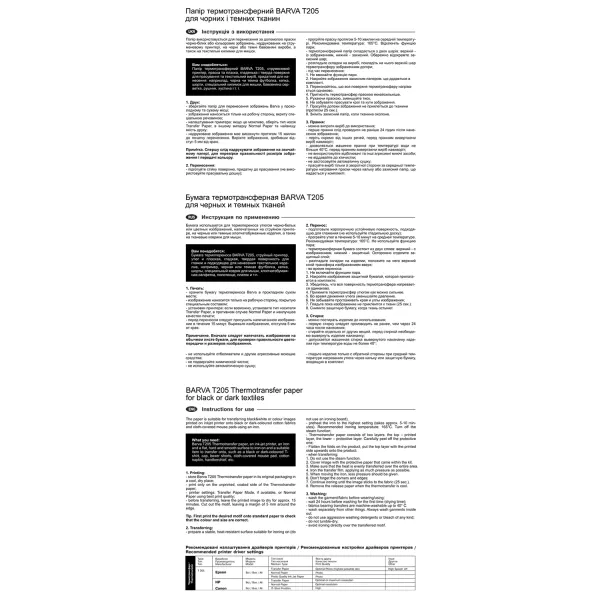 Папір термотрансферний для струменевого друку 190 г/м2, А3, 20 арк, для темних тканин Barva (IP-T205-080) - Фото 2