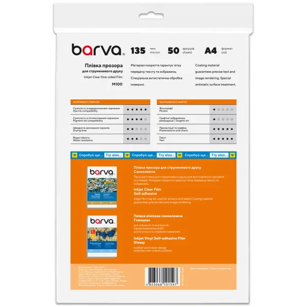 Плівка для струменевого друку 135 мкм, А4, 50 арк, поліестерова, прозора Barva (IF-M100-040) - Фото 3