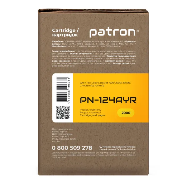 Картридж совместимый HP 124A (Q6002A) желтый Extra Patron (PN-124AYR) - Фото 3