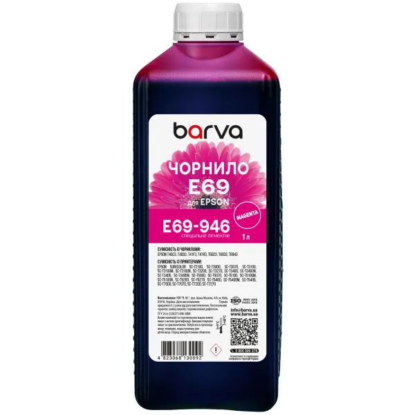 Чорнило для Epson T6933 спеціальне 1 л, пігментне, пурпурове Barva (E69-946)