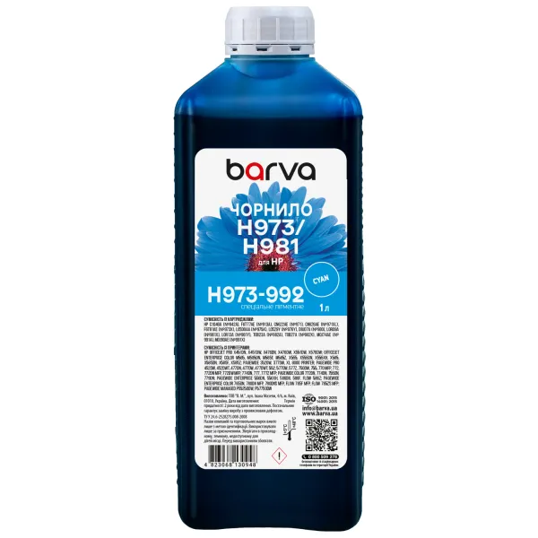 Чорнило для HP 971/973/981 спеціальне 1 л, пігментне, блакитне Barva (H973-992)