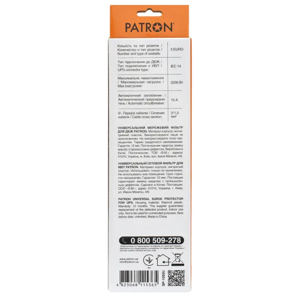 Фільтр мережевий для ДБЖ 5 розеток, 2 м, чорний, 3*1мм2 Patron (SP-1055U) - Фото 3